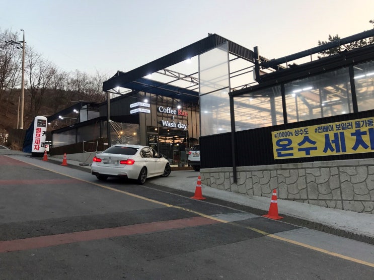 자양동에서 가까운 가양동 셀프세차장 Coffee Ran Wash day (연예인 허영란님이 직접 운영하는 셀프세차장