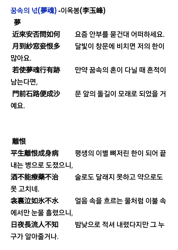 (조선시대 규방문학의 3인 여성 작가-황진이, 허난설헌, 이옥봉) 이옥봉 한시 작품 모음 : 네이버 블로그