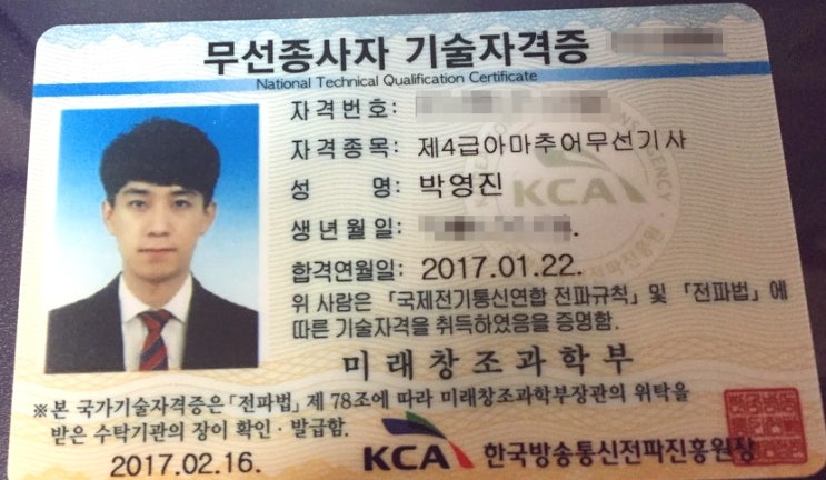 아마추어무선기사4급Get! : 네이버 블로그