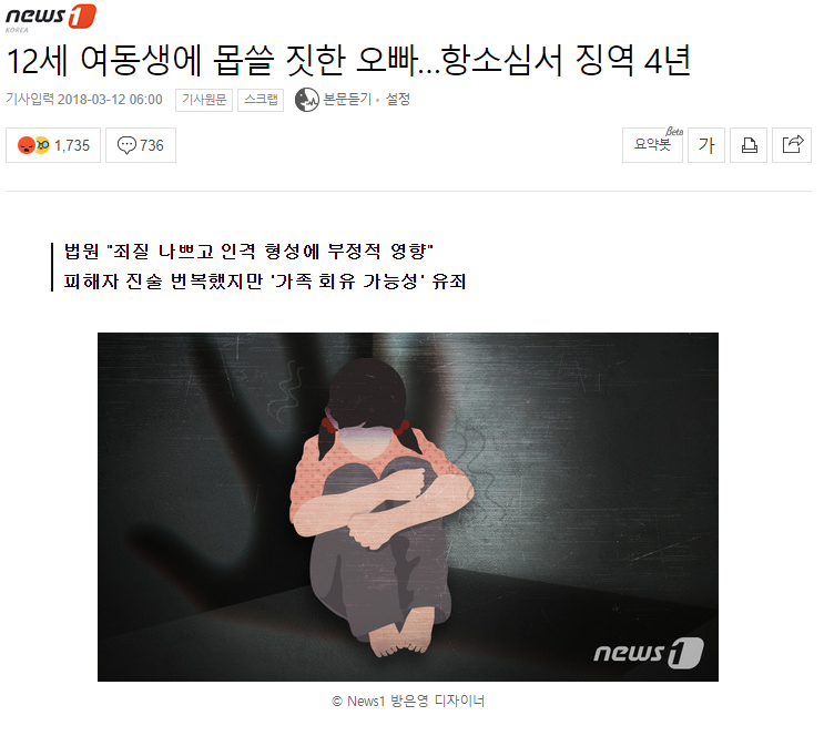 12살 여동생한테 유사 성행위를 한 24세 오빠 : 네이버 블로그