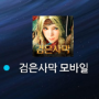 녹스(nox) 검은사막m 설정하기! PC로 간단하게