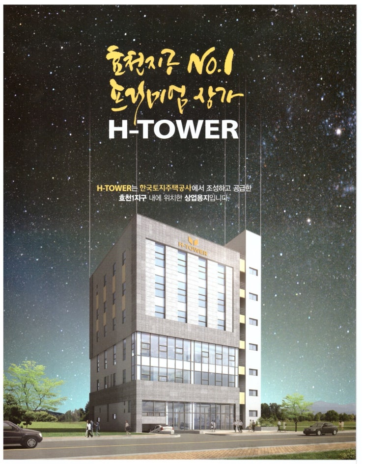 효천지구 H-TOWER 상가분양 : 네이버 블로그
