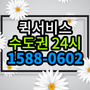 수원터미널퀵서비스 1 5 8 8 - 0 6 0 2수도권퀵