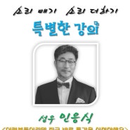 [소통] [일산지역최초] 성우 민응식 특강!