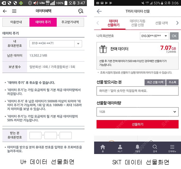 다른 통신사 데이터 선물? 이렇게 해보자! : 네이버 블로그