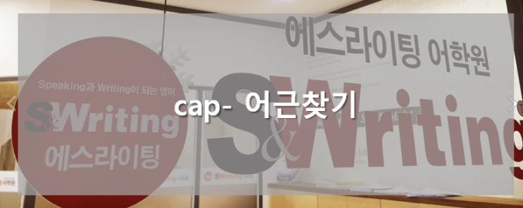 [분평동영어학원] 재미있는 prefix cap : 네이버 블로그