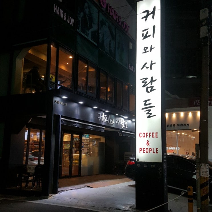 여긴꼭가봐야#홍대카페#커피와사람들 : 네이버 블로그