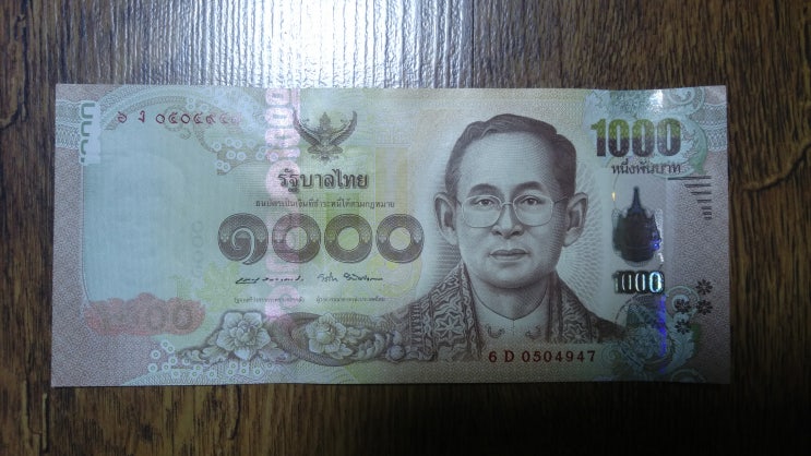 태국 바트(Baht)로 알아보는 라마 9세 : 네이버 블로그