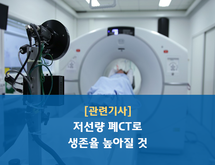 [관련기사] 폐암학회 의사들 