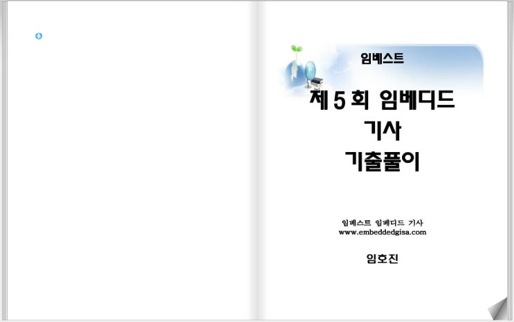 제5회 임베디드 기사 기출문제입니다. : 네이버 블로그