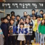 SBS<세상에서 가장 아름다운 여행>해남 주사랑 지역아동센터 재능기부