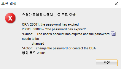 오라클 비밀번호 만료(Oracle password has expired) : 네이버 블로그