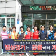 동계올림픽 홍보 - 자갈치시장에서 빙상개최도시 강릉알리기 전개