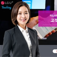 고객관리서비스, LG U+ 터칭으로 매출걱정 끝~!
