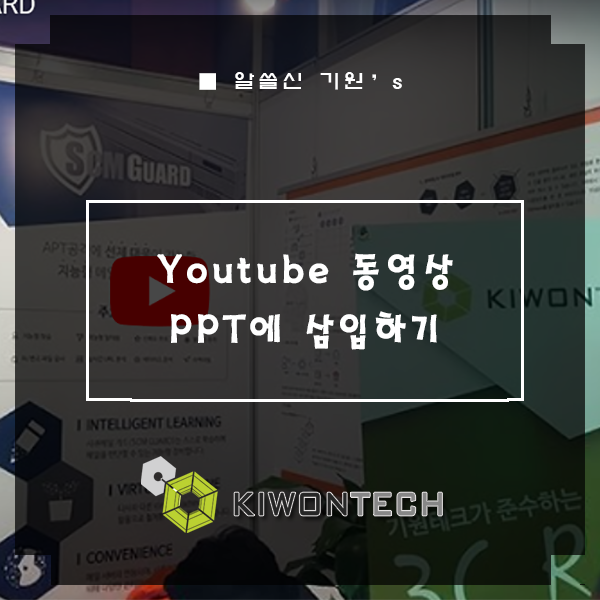 [PPT] Youtube 동영상 PPT에 삽입하기 : 네이버 블로그