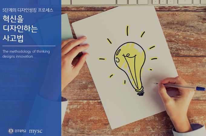 디자인씽킹 교재] 디자인씽킹 교재를 디자인씽킹스럽게 만들어보자 ...