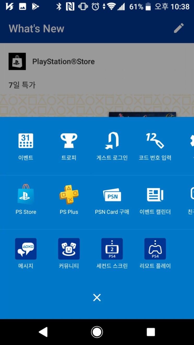 PSN카드 스마트폰으로 결제하는 방법 : 네이버 블로그