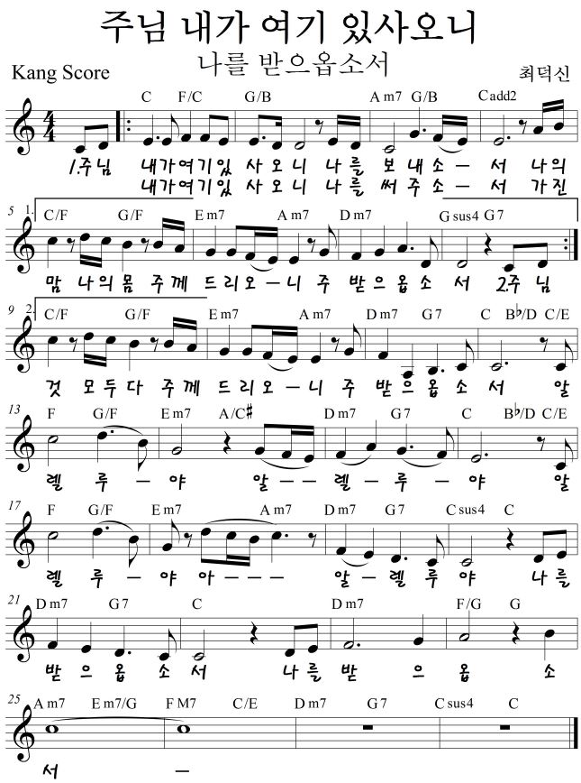 최덕신 주님 내가 여기 있사오니 C Key 악보 네이버 블로그