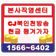 인터넷은 북인천케이블 유선방송이 최저가로 판매합니다!!