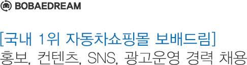 홍보, 컨텐츠, SNS, 광고관리 경력채용 : 네이버 블로그