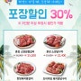 30% 포장할인 [훈장골 김포점]