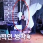 (7회방송) 효리네민박2 아쿠아젯을 찾아라