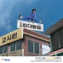 에듀윌 광고 공모전 (고시원 최다탈출) 옥상편