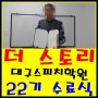 22기 수료식 더 스토리 대구스피치학원