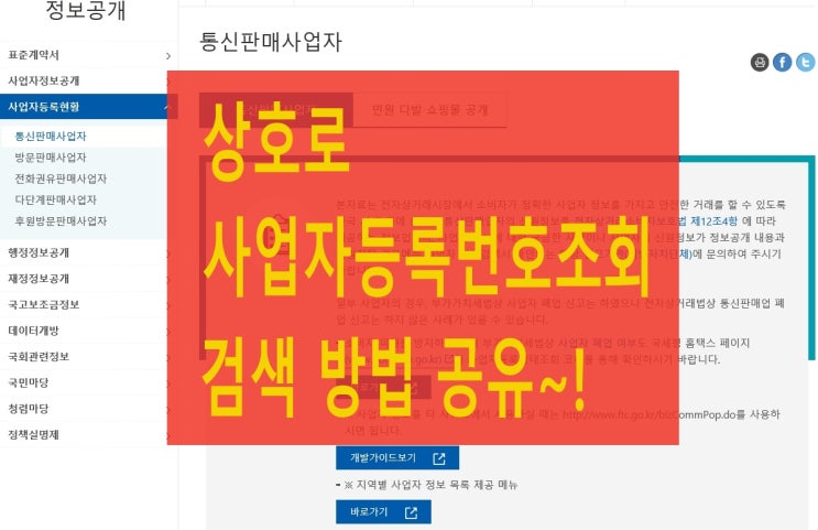 상호로 사업자등록번호조회 검색 : 네이버 블로그