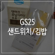 GS25 계란듬뿍, 페퍼로니피자 샌드위치