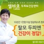 두피관리법으로 좋은것_셀비오 두피&건강 강남양재점_강남탈모관리