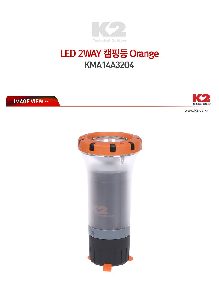 K2 LED 2WAY 캠핑등 Orange : 네이버 블로그