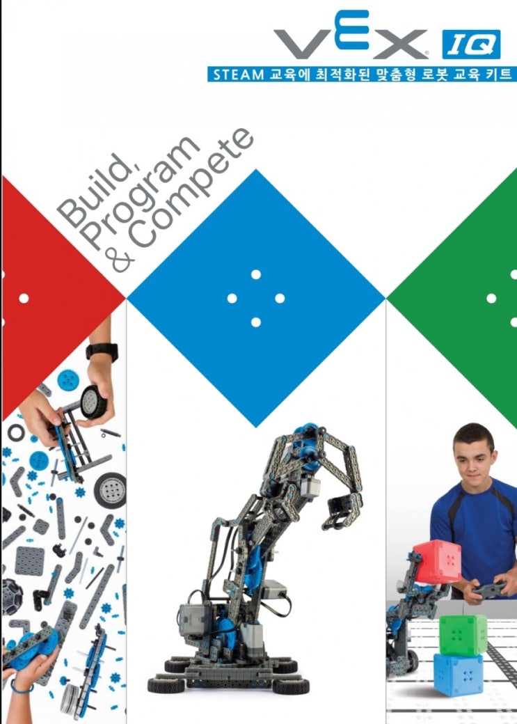 #VEX IQ 카탈로그 소개 : 네이버 블로그
