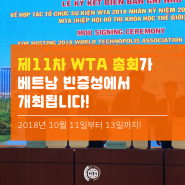 WTA대표단, 베트남 빈증성 방문기