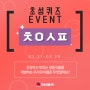 (~3.29) 초성퀴즈 EVENT ※페이스북으로 오세요!