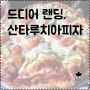 위니펙맛집 - 드디어 랜딩, 모리스 산타루치아 피자