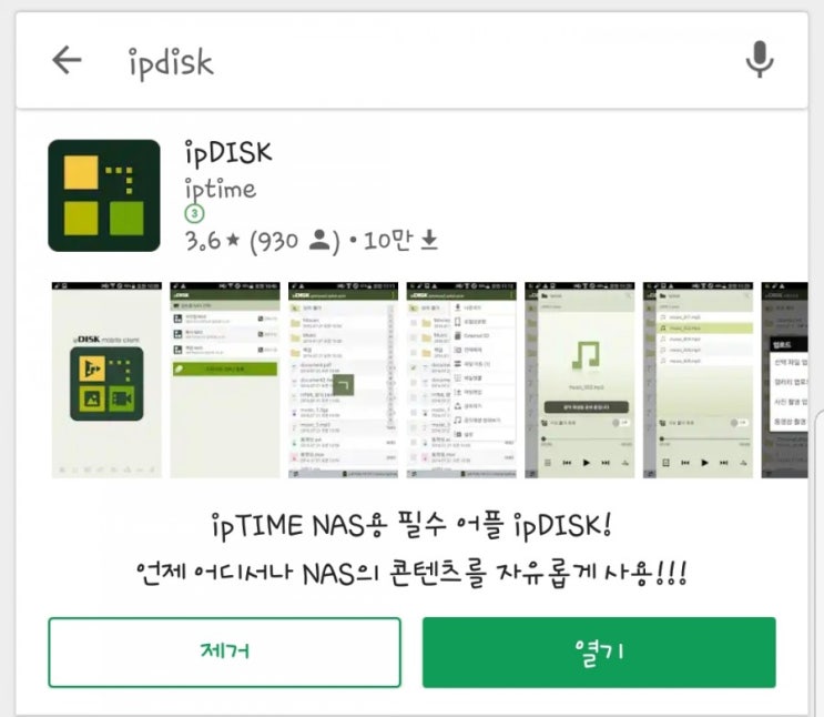ipdisk 어플 사용법 : 네이버 블로그