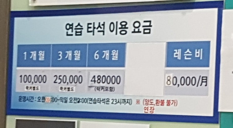 실내 골프연습장 이용료 : 네이버 블로그