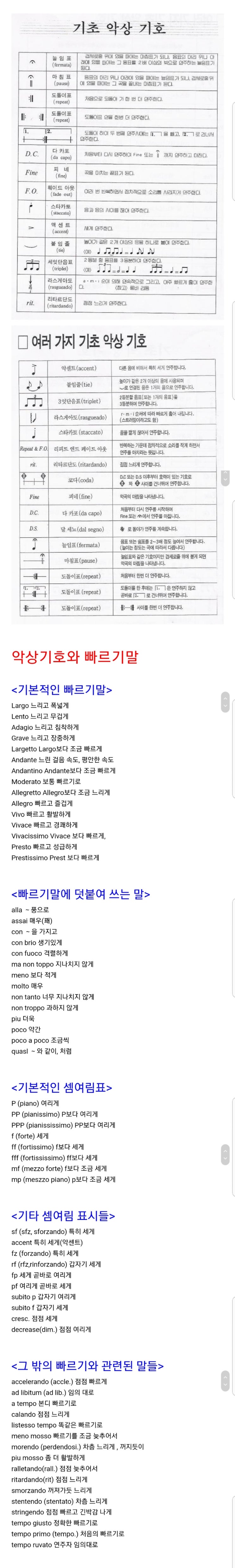 음악 용어 --- 기초 악상 기호 모음 : 네이버 블로그, image size:743x4946