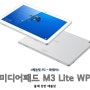 (화웨이) 미디어패드 M3 Lite WP - 물에 강한 태블릿