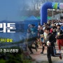 동마서포터즈 제9회 서울오픈마라톤 후기