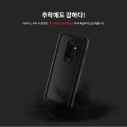 갤럭시 S9플러스 라인업 "360 풀커버 범퍼케이스"