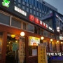 마포 공덕역 맛집 - 본점 최대포 갈매기살 유명한 고깃집!