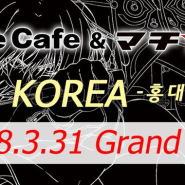 유포테이블&마치★아소비 카페 홍대점 오픈 기념 행사 및 기념 일러스트 색지