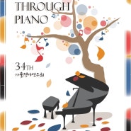 [공연촬영] 고대TTP (Talk Through Piano) 34회 정기연주회