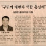 구민의 대변자 역할 충실히