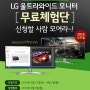 네이버 무료체험단 LG 울트라와이드 모니터 34WK650