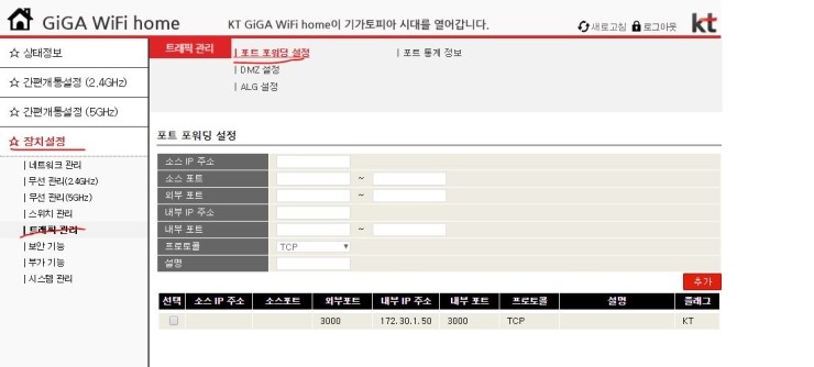 KT Giga Home WIFI 포트포워딩으로 노트북에서 서버열기 : 네이버 블로그