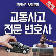 교통사고전문변호사 정보입니다.