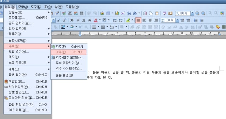 (한글)한글2007 주석(각주,미주) 달기 : 네이버 블로그